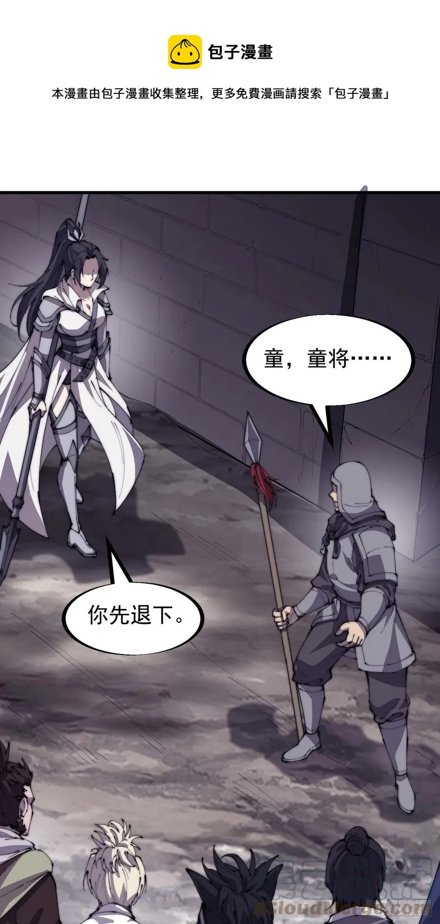 第一百九十三话：四兄弟进城 第21页