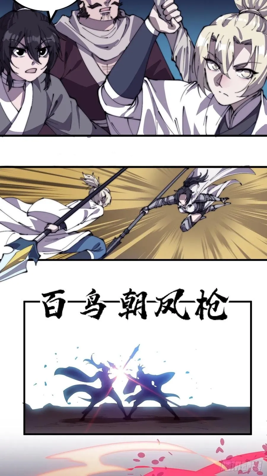 第一百九十三话：四兄弟进城 第24页