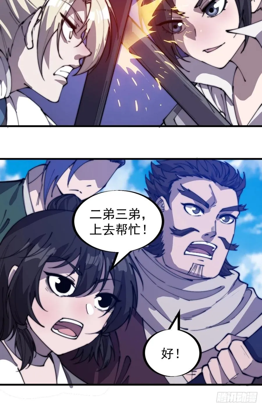 第一百九十三话：四兄弟进城 第26页