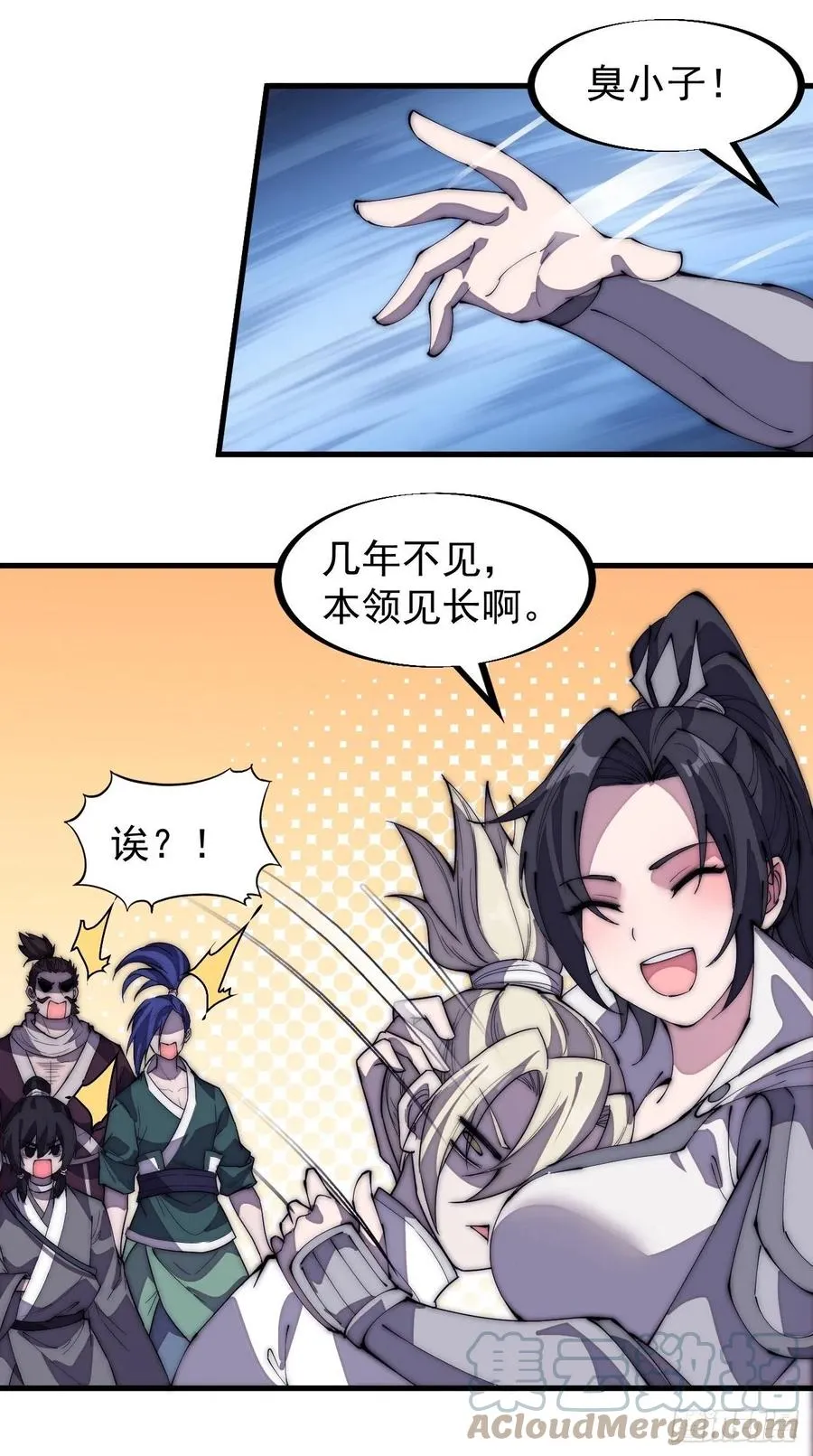 第一百九十三话：四兄弟进城 第27页