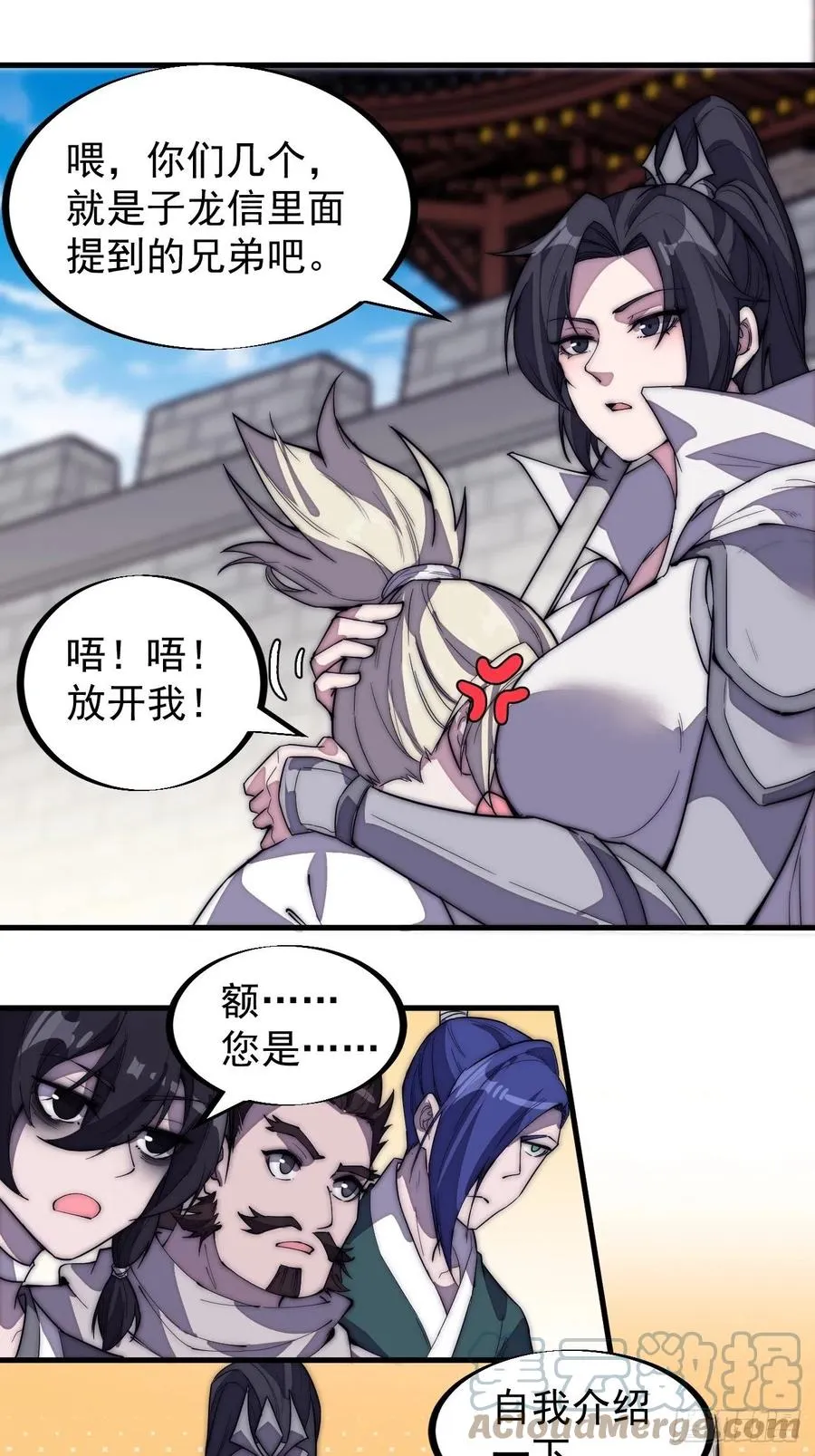 第一百九十四话：童菲师姐 第3页