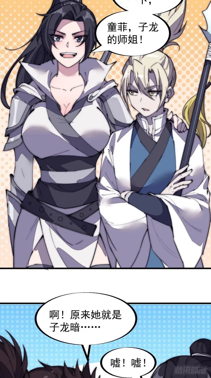 第一百九十四话：童菲师姐 第4页