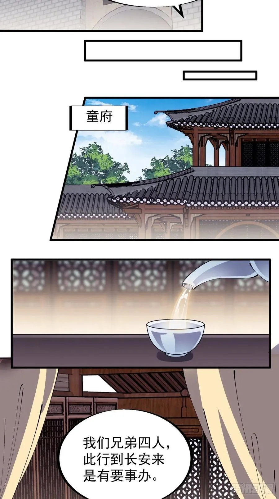 第一百九十四话：童菲师姐 第6页