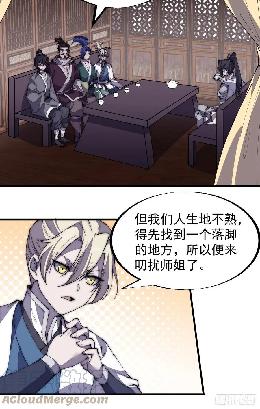 第一百九十四话：童菲师姐 第7页