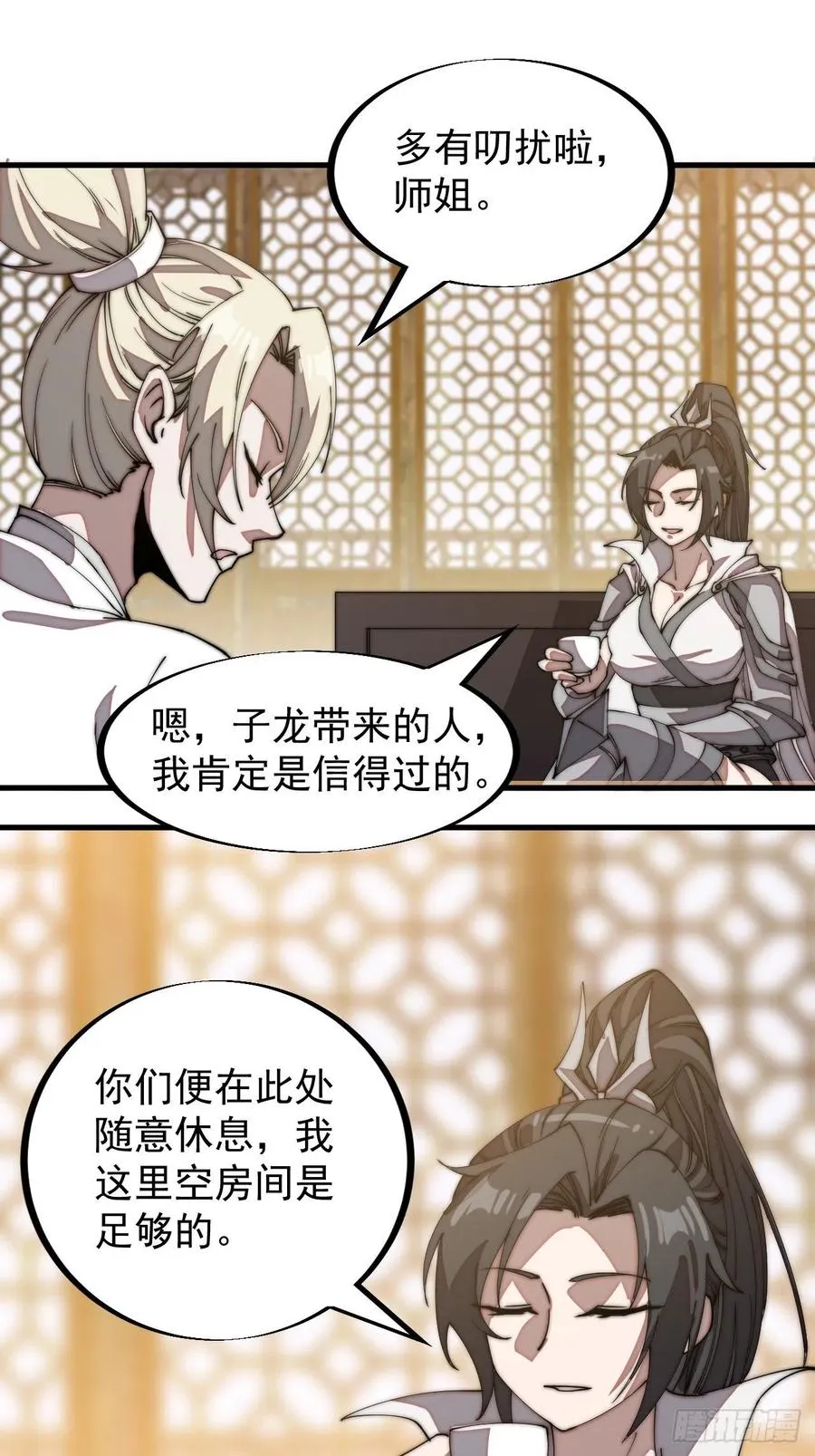第一百九十四话：童菲师姐 第8页