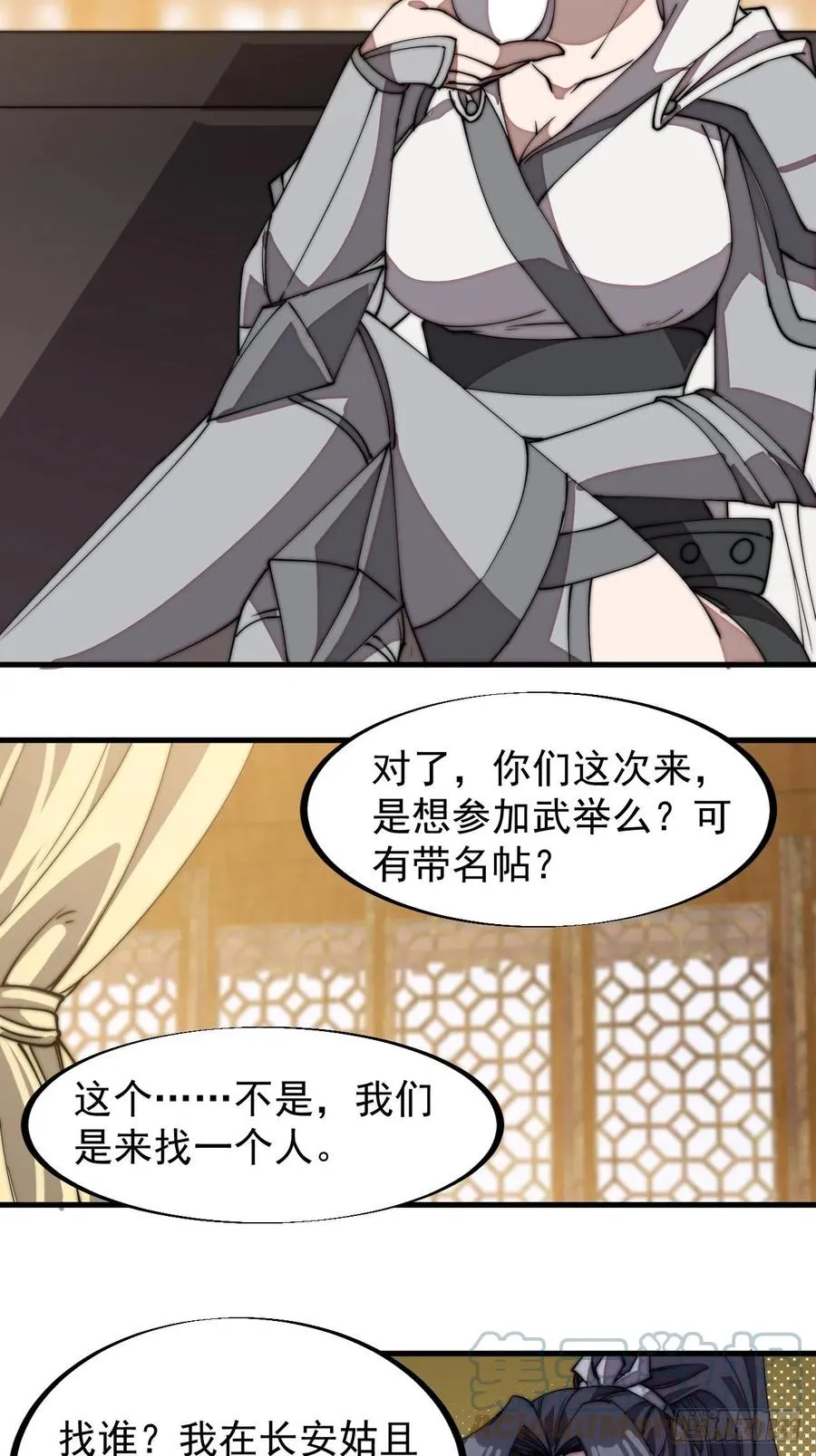 第一百九十四话：童菲师姐 第9页