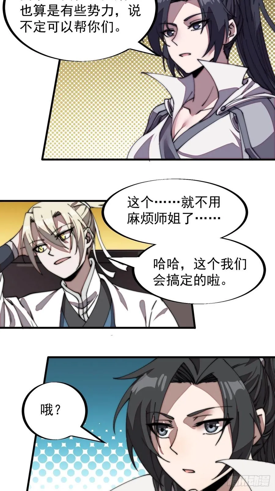 第一百九十四话：童菲师姐 第10页