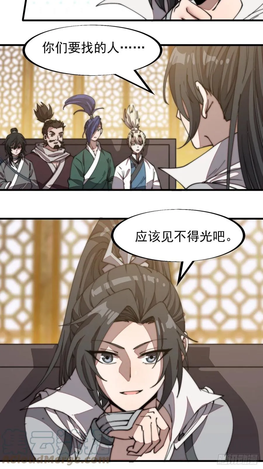 第一百九十四话：童菲师姐 第11页