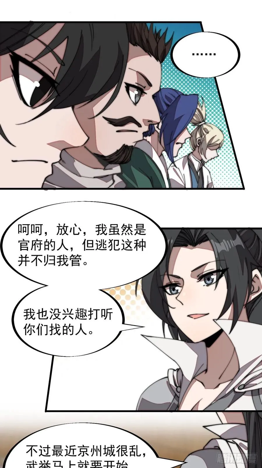 第一百九十四话：童菲师姐 第12页