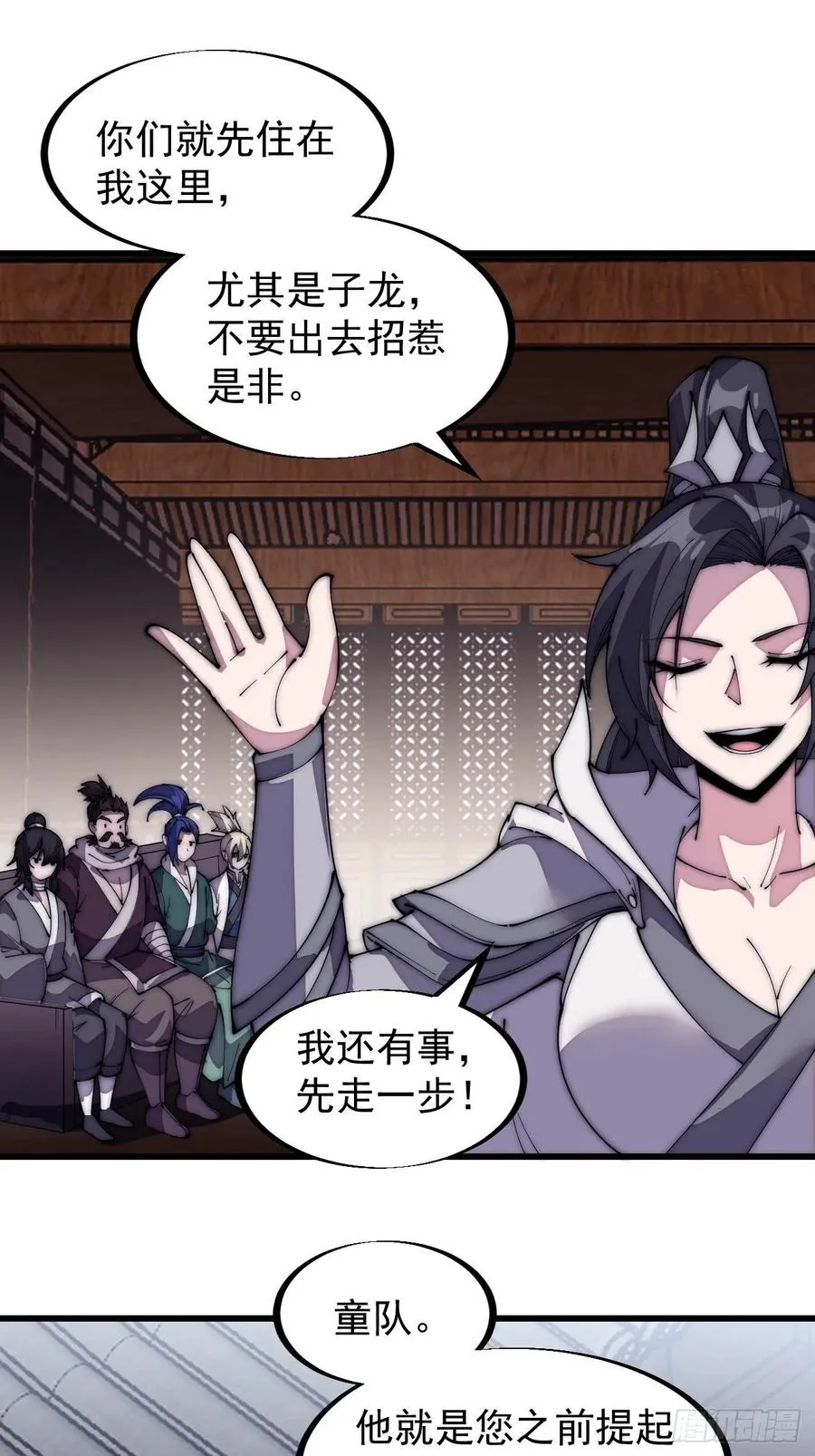 第一百九十四话：童菲师姐 第14页