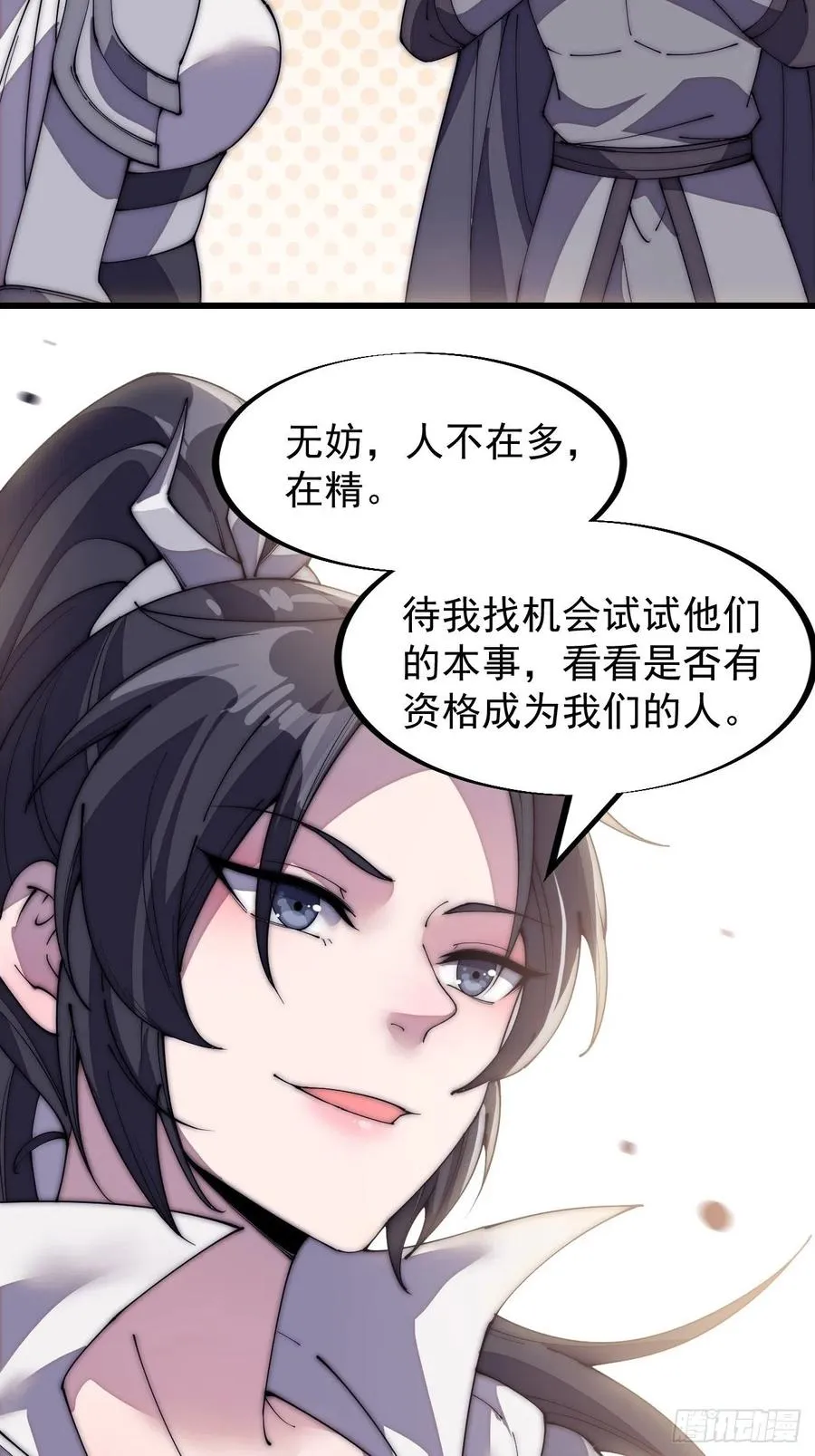 第一百九十四话：童菲师姐 第16页