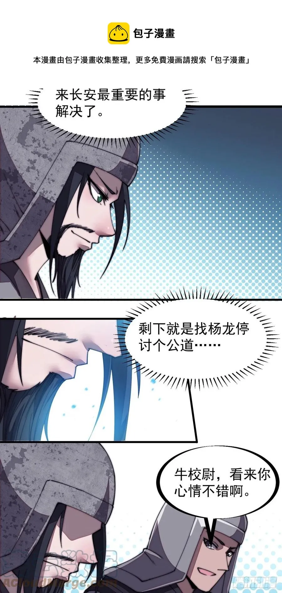 第一百九十四话：童菲师姐 第19页