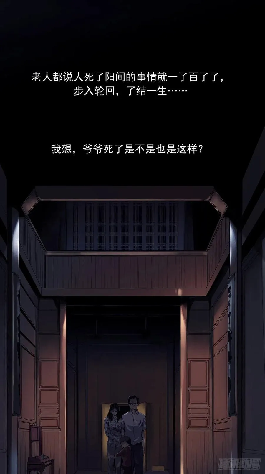 第一百九十四话：童菲师姐 第24页