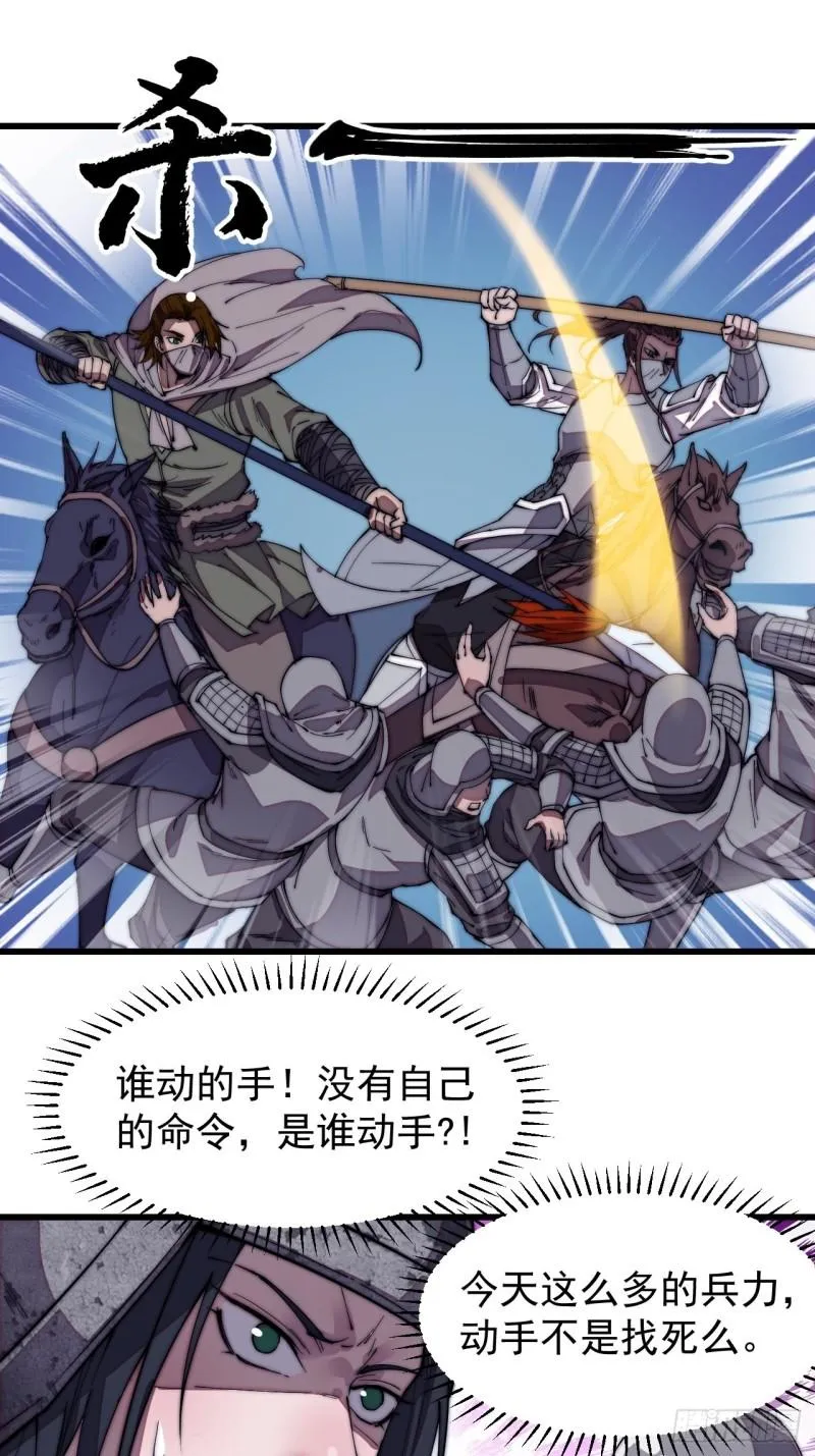 第一百九十五话：刺王杀驾 第3页