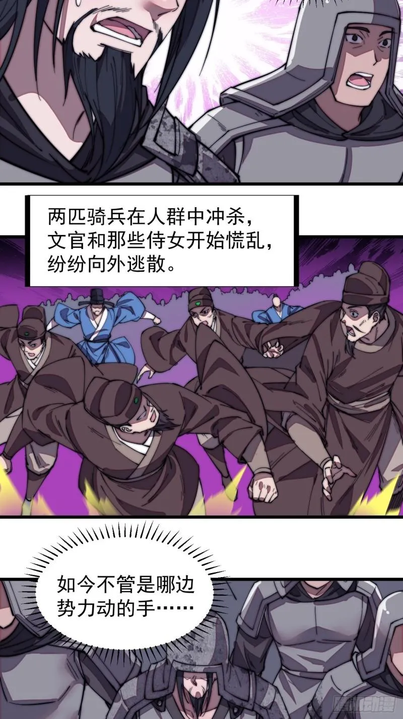 第一百九十五话：刺王杀驾 第4页