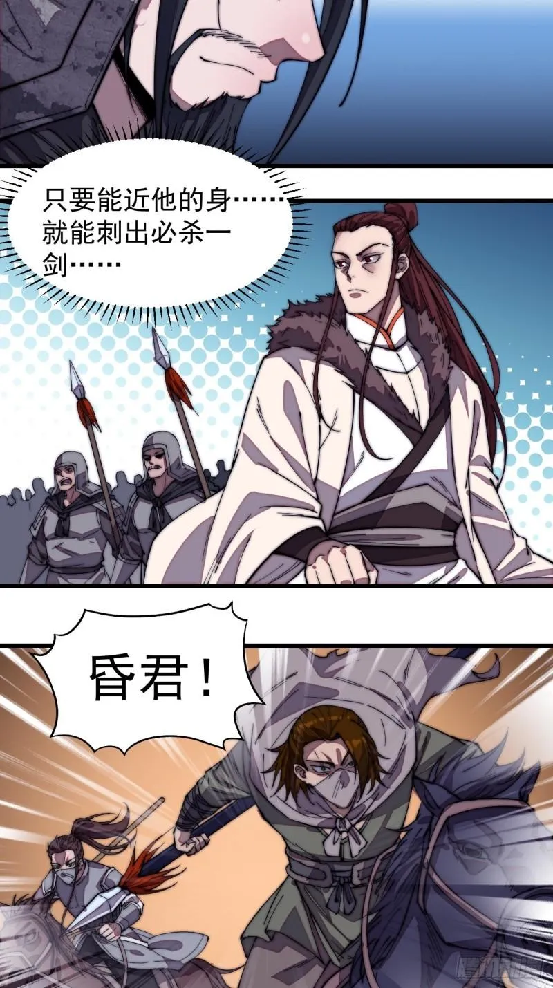 第一百九十五话：刺王杀驾 第7页