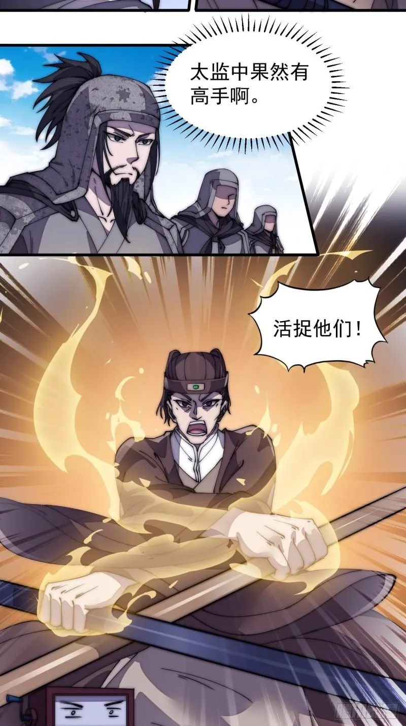 第一百九十五话：刺王杀驾 第13页