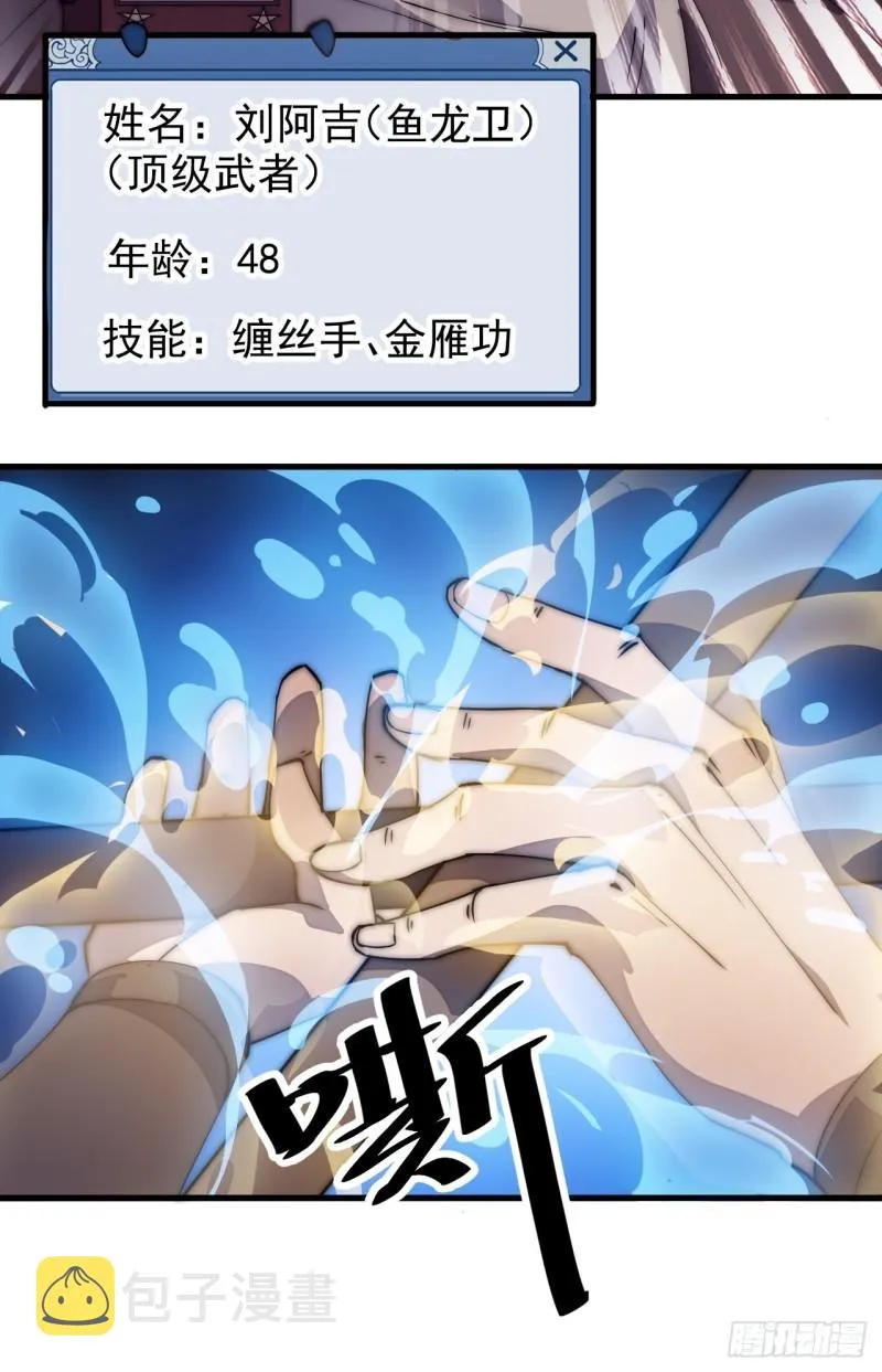 第一百九十五话：刺王杀驾 第14页