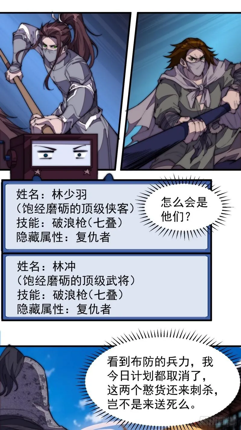 第一百九十五话：刺王杀驾 第17页