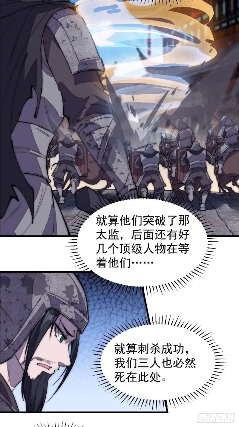 第一百九十五话：刺王杀驾 第18页