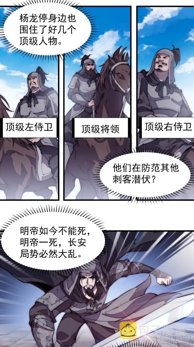第一百九十五话：刺王杀驾 第19页
