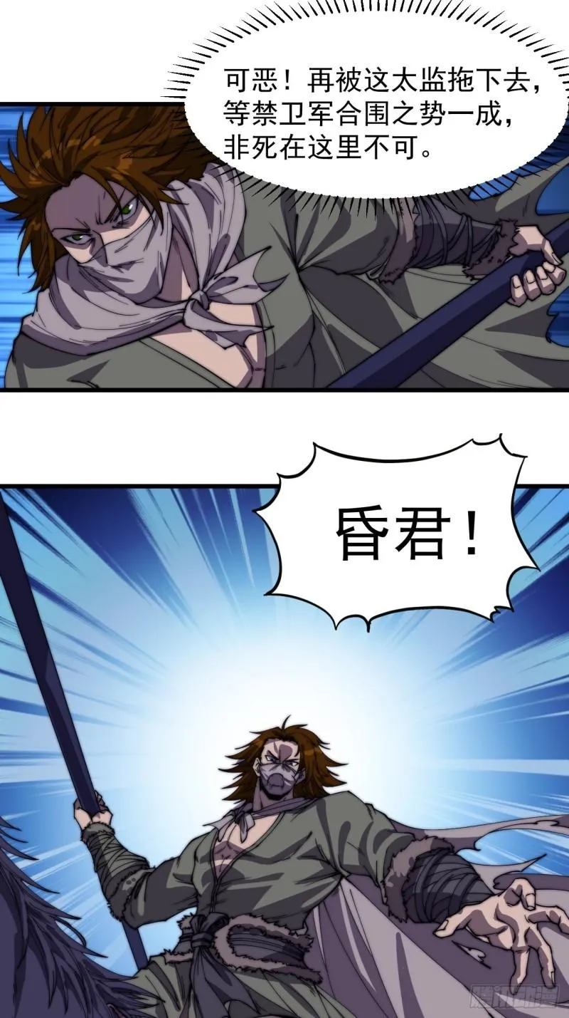 第一百九十五话：刺王杀驾 第21页