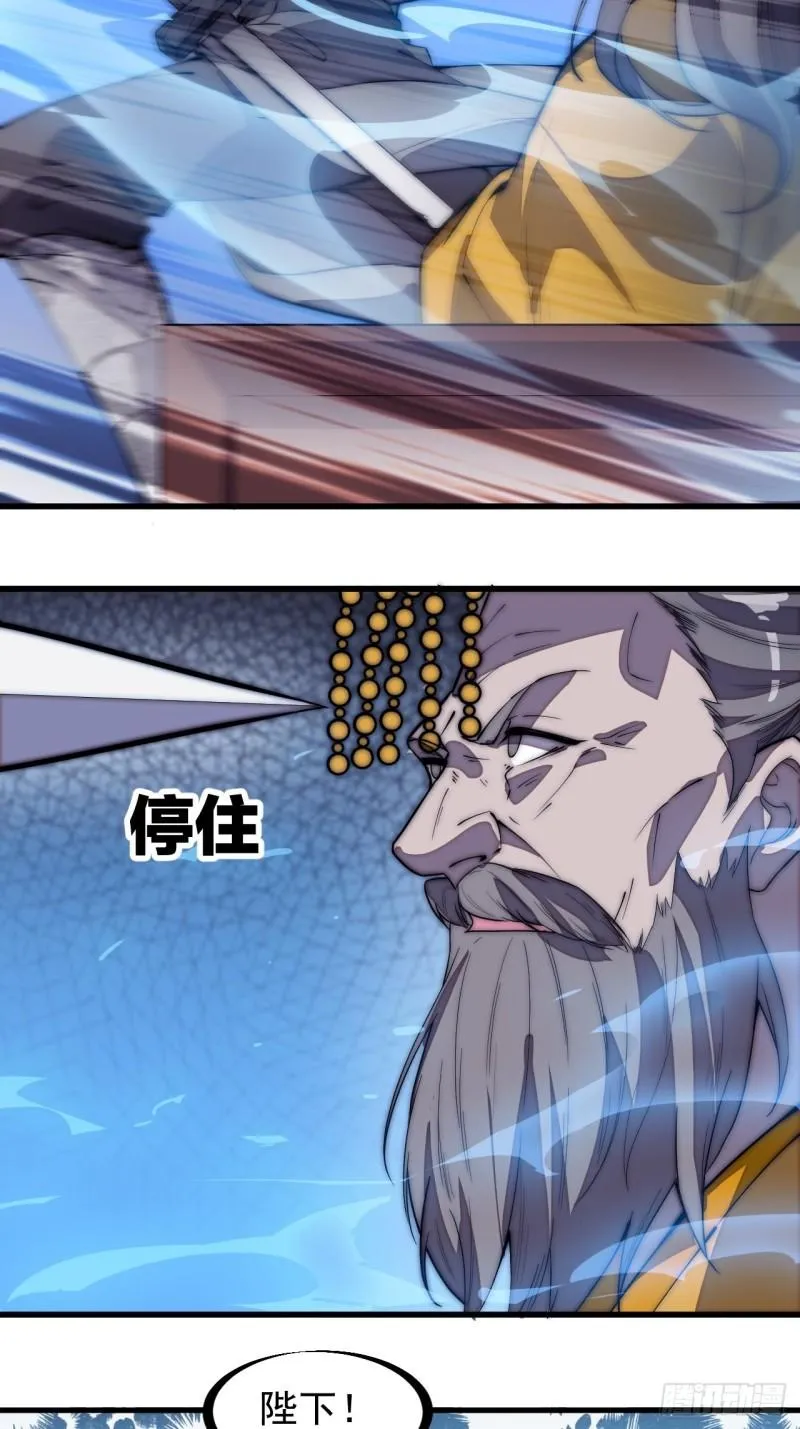第一百九十五话：刺王杀驾 第29页