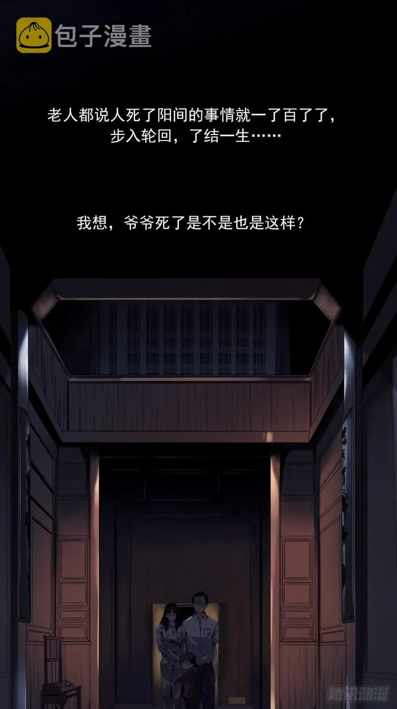 第一百九十五话：刺王杀驾 第33页