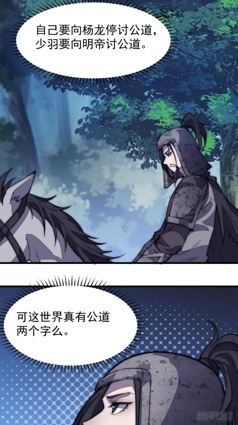第一百九十七话：功高莫过救驾 第5页