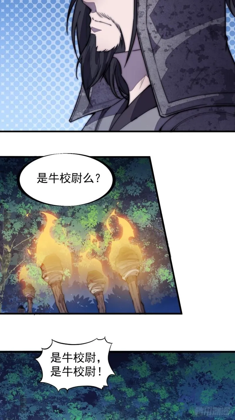 第一百九十七话：功高莫过救驾 第6页