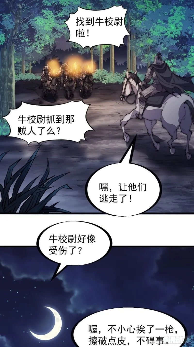 第一百九十七话：功高莫过救驾 第7页