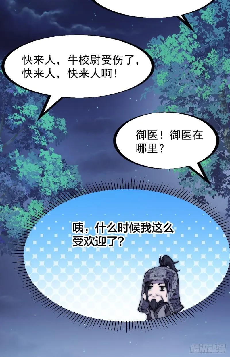 第一百九十七话：功高莫过救驾 第8页