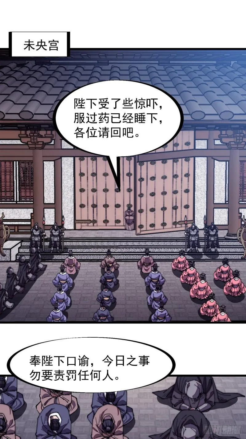 第一百九十七话：功高莫过救驾 第9页