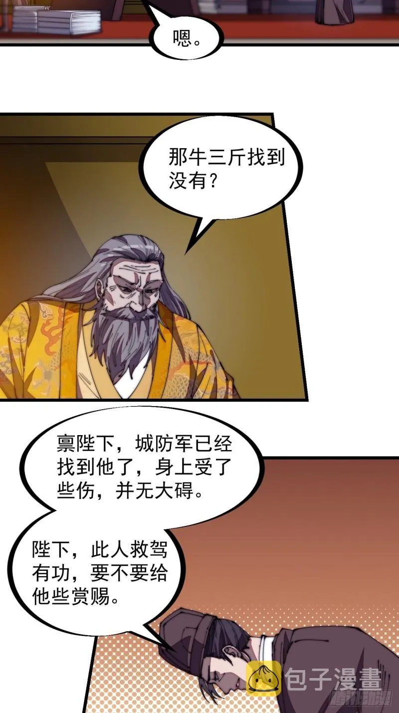 第一百九十七话：功高莫过救驾 第11页