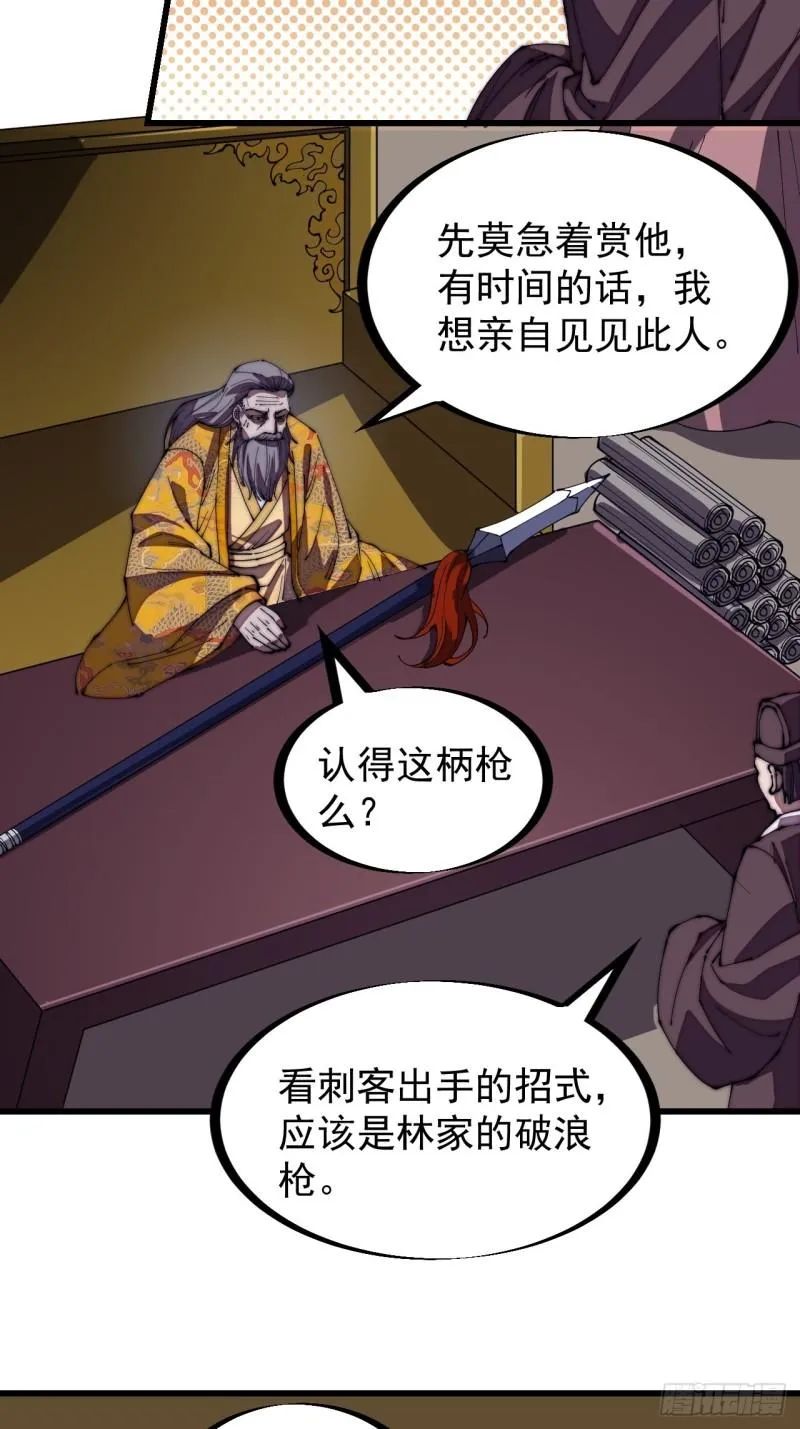 第一百九十七话：功高莫过救驾 第12页