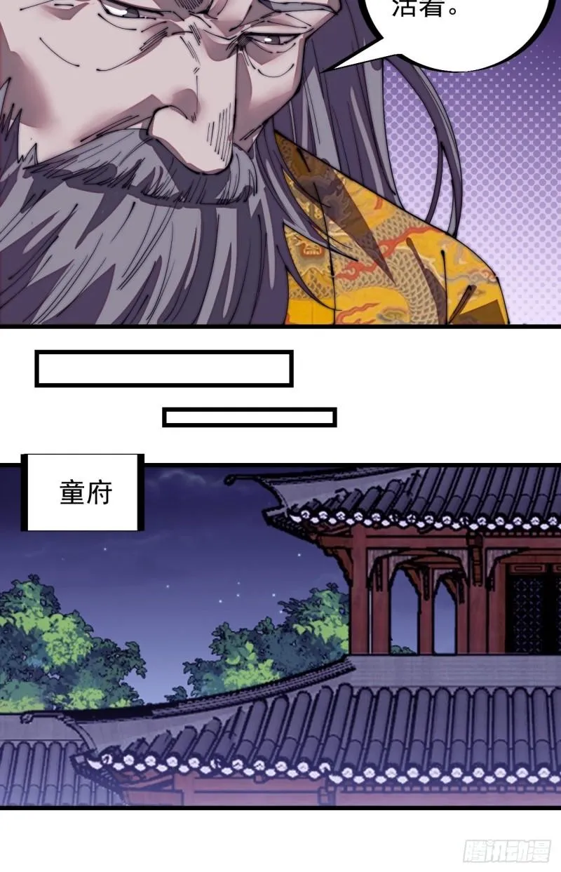 第一百九十七话：功高莫过救驾 第14页