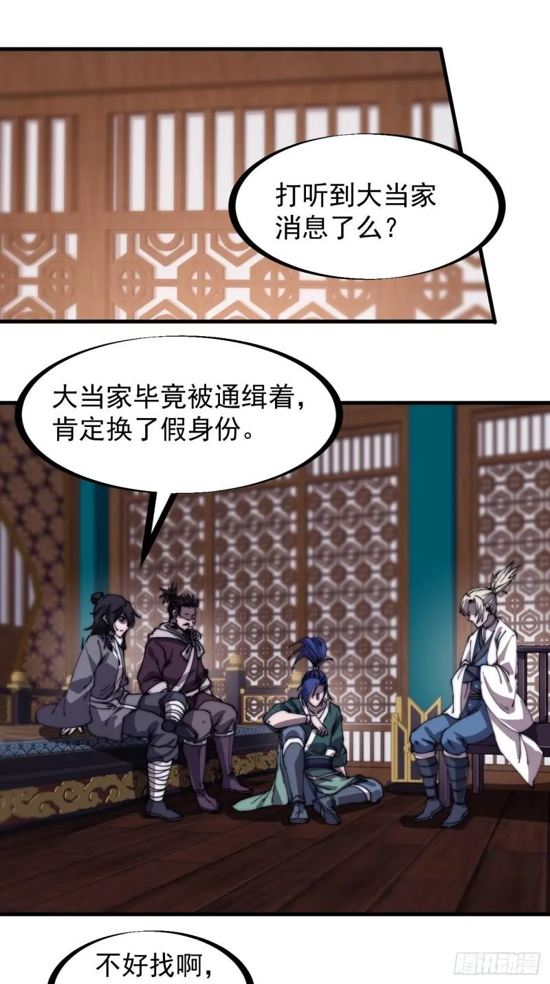 第一百九十七话：功高莫过救驾 第15页