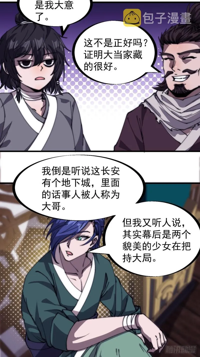 第一百九十七话：功高莫过救驾 第16页