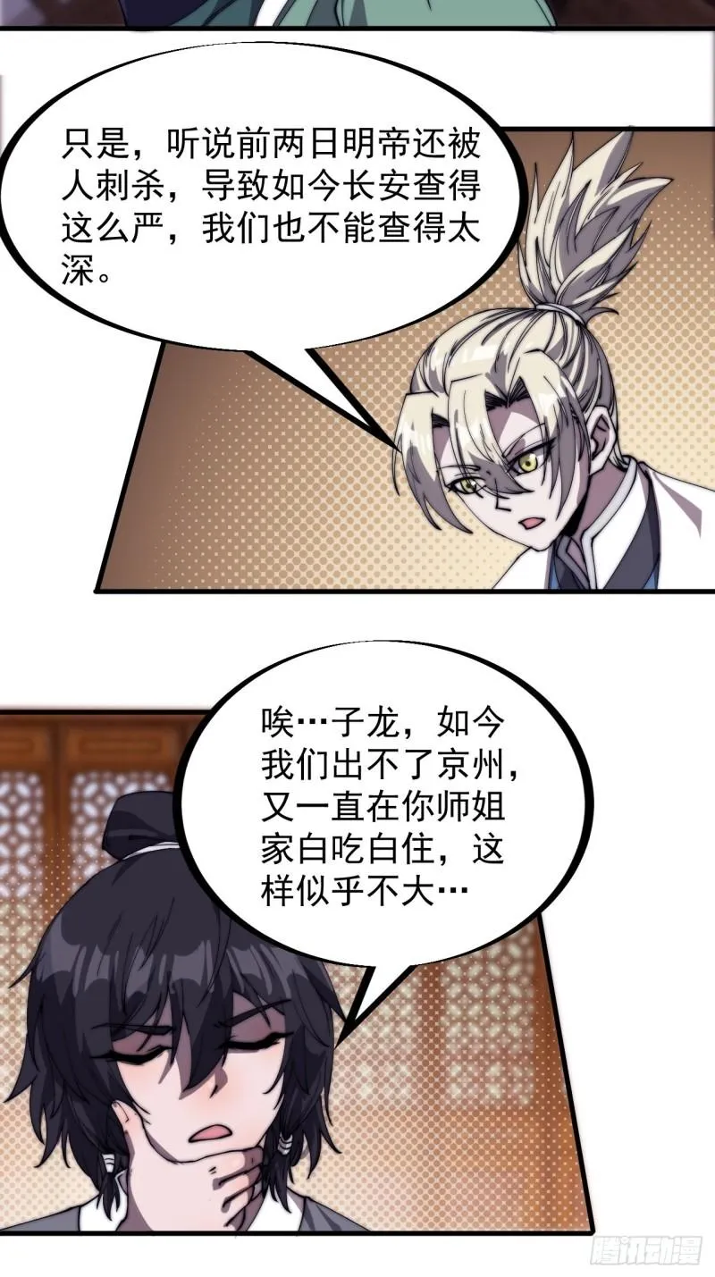 第一百九十七话：功高莫过救驾 第17页