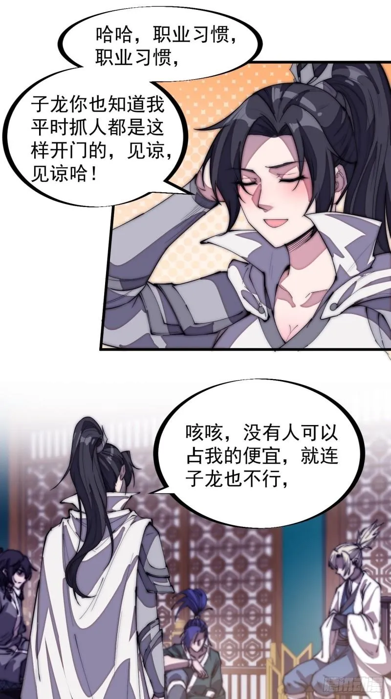 第一百九十七话：功高莫过救驾 第21页