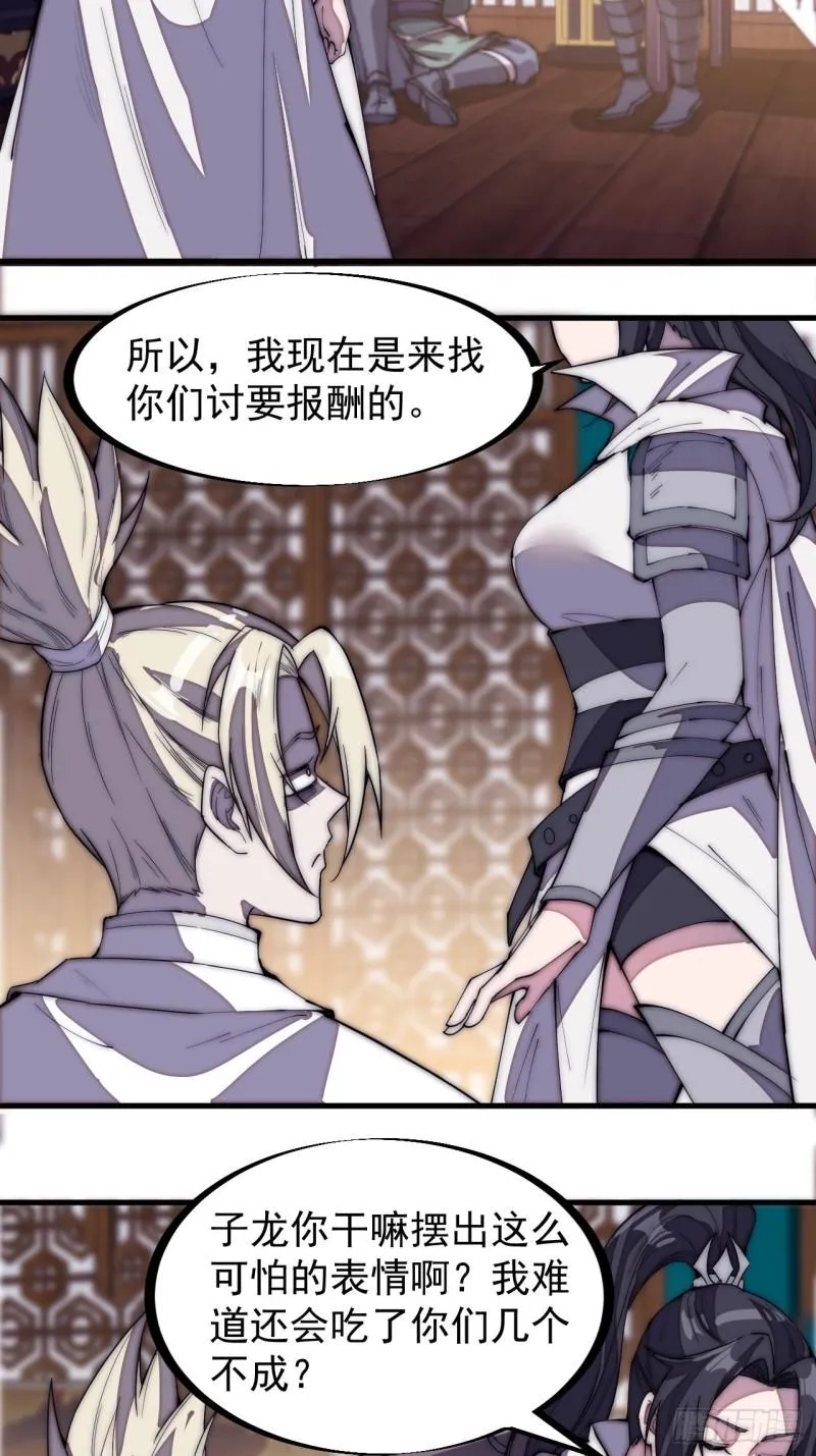 第一百九十七话：功高莫过救驾 第22页