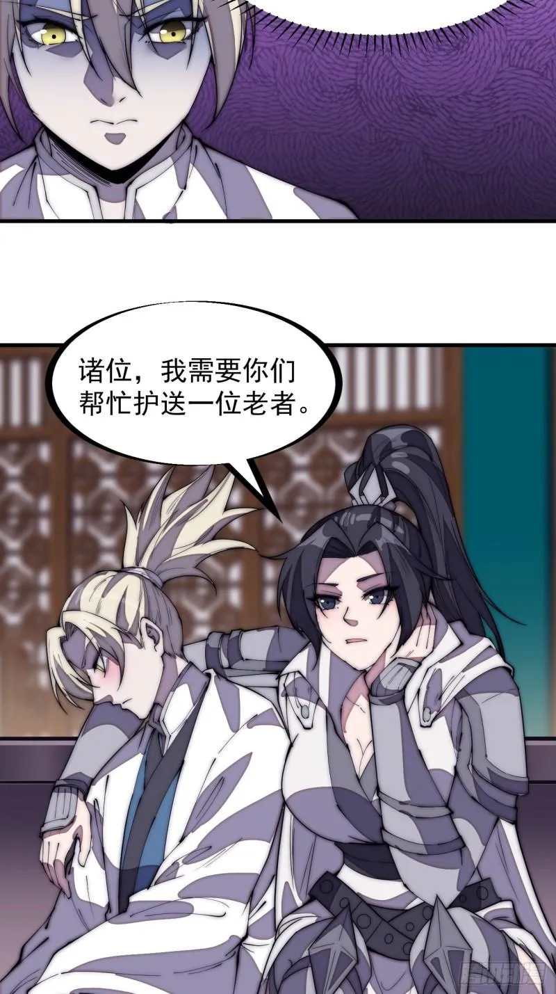 第一百九十七话：功高莫过救驾 第24页