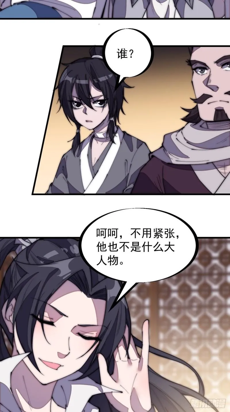 第一百九十七话：功高莫过救驾 第25页