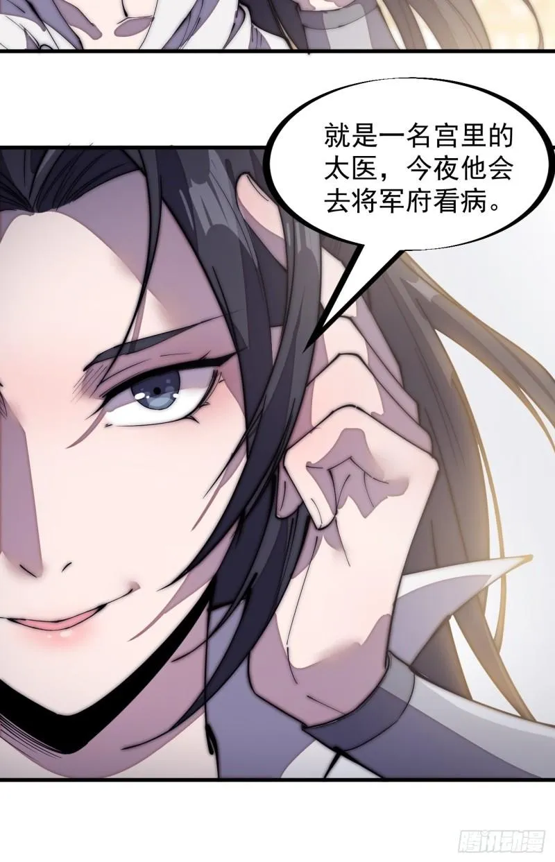第一百九十七话：功高莫过救驾 第26页