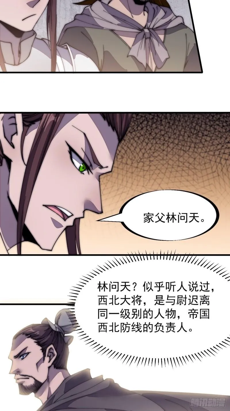第一百九十六话：复仇者 第23页