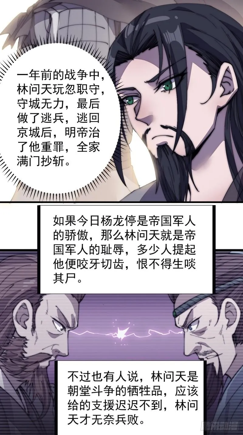 第一百九十六话：复仇者 第24页