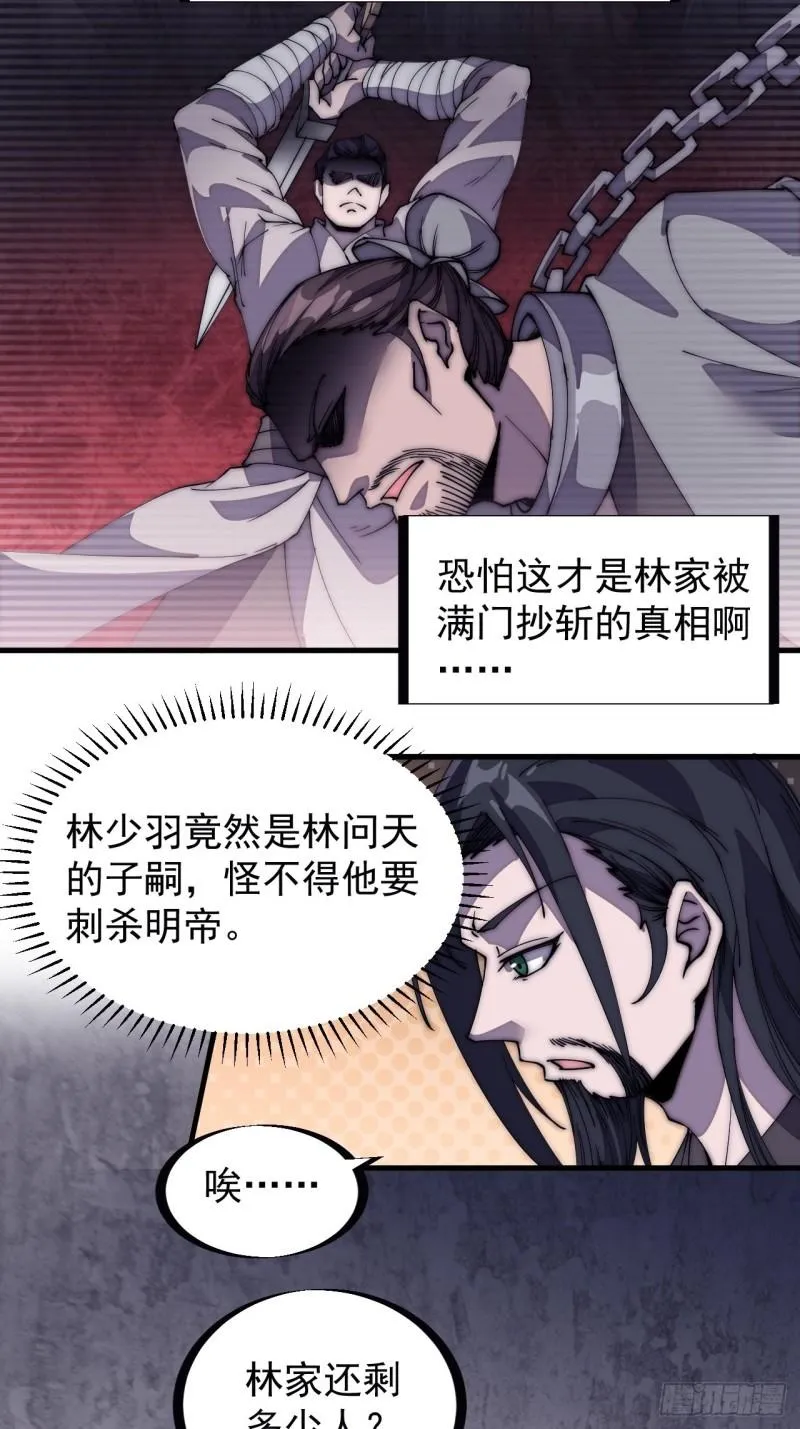 第一百九十六话：复仇者 第25页