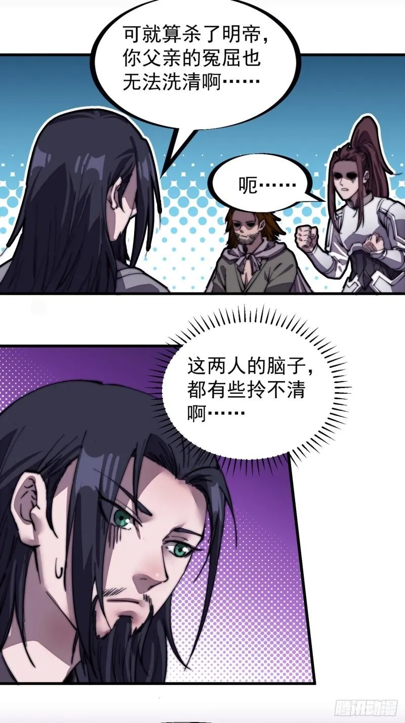 第一百九十六话：复仇者 第28页