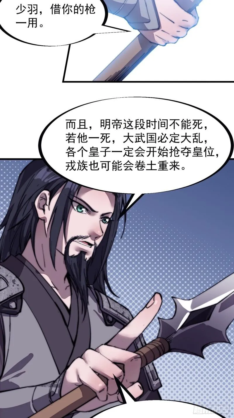 第一百九十六话：复仇者 第30页