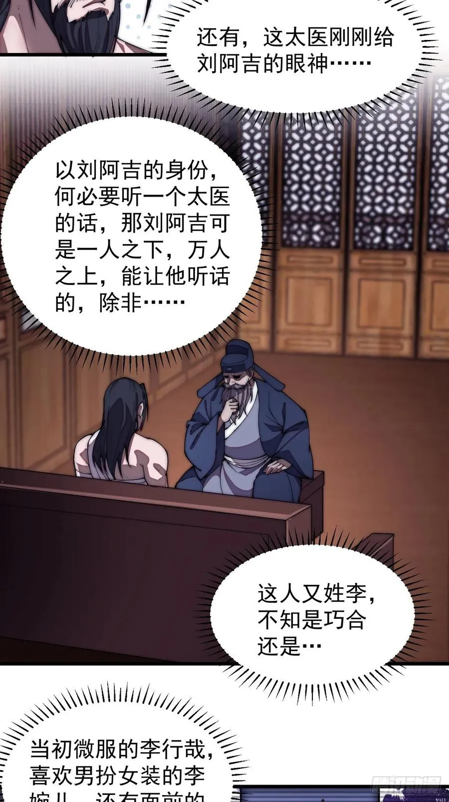 第一百九十八话：没救啦！ 第12页